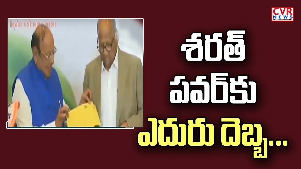 chandrababu actor ED Files Money Laundering Case against Sharad Pawar, Nephew Ajit Pawar in Maharashtra Bank Scam lCVR