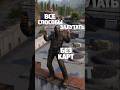 Все способы залутать космодром без карт в Раст/Rust #short