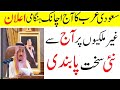 Saudi Arab Government Banned Repeated Umrrah And Jobs Brokers | Saudi Arab News | Sahil Tricks