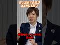 【38歳で政策責任者】世代間格差を是正したい #shorts