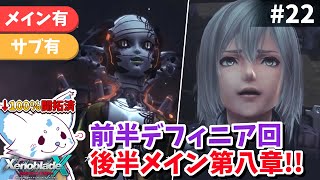 【ゼノクロDE】100%開拓者…否、女狐が行くDE!!【#22】