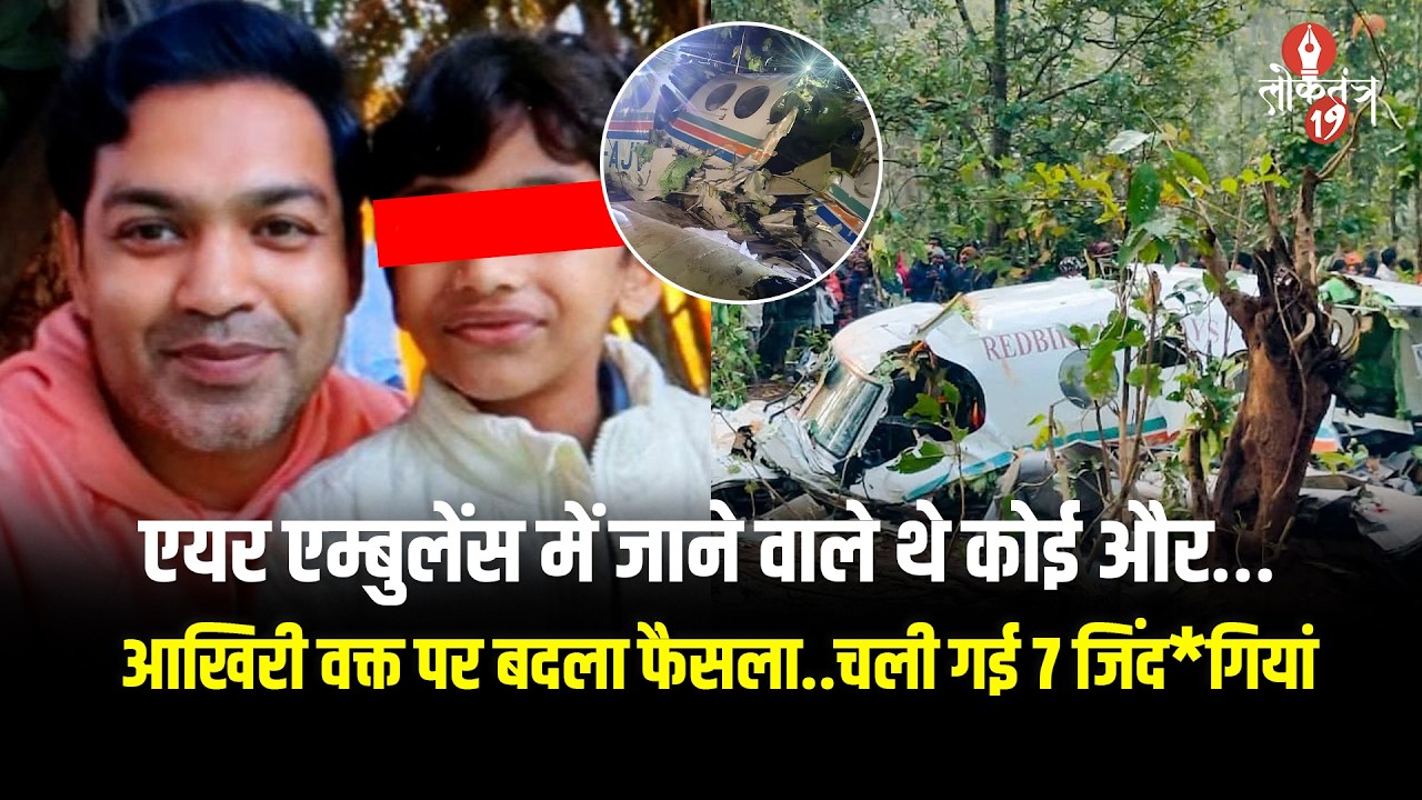 रांची एयर एम्बुलेंस हा*दसा..जिस डॉक्टर को नहीं जाना था, वही बन गया हा*दसे का शिकार .. आखिरी मिनट...