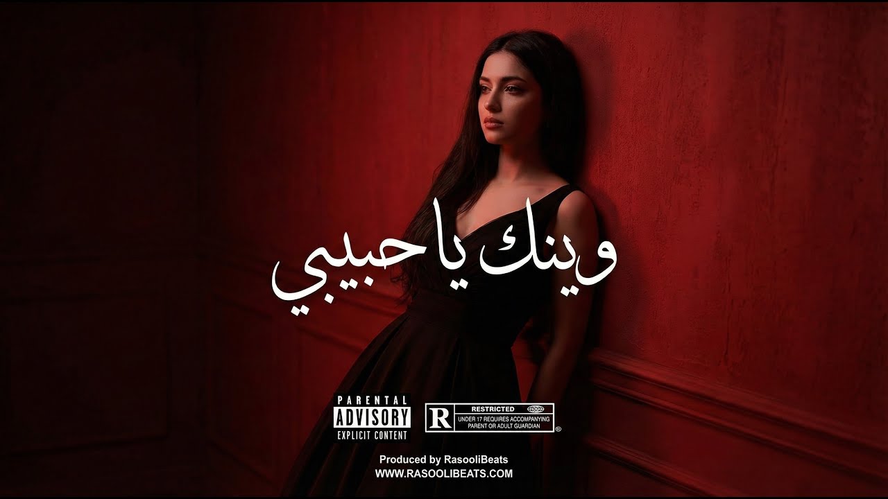🎵 WENAK YA HABIBI – Arabic Oriental Dancehall Type Beat | Turkish Reggaeton Balkan Instrumental 2026
