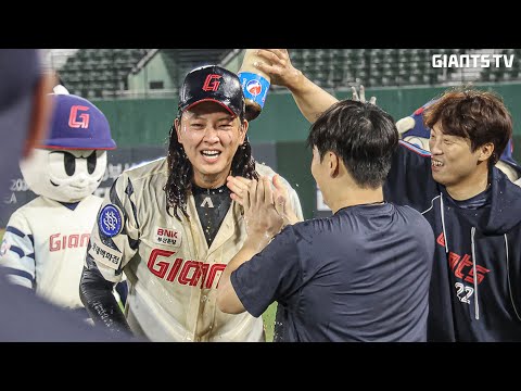 구단 최초 100 세이브 축하 기념 김원중의 콜라 샤워!