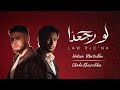 Law Rejeena Hatem Mortadha Obada Sykh Official Lyric Video لو رجعنا حاتم مرتضى وعبادة 