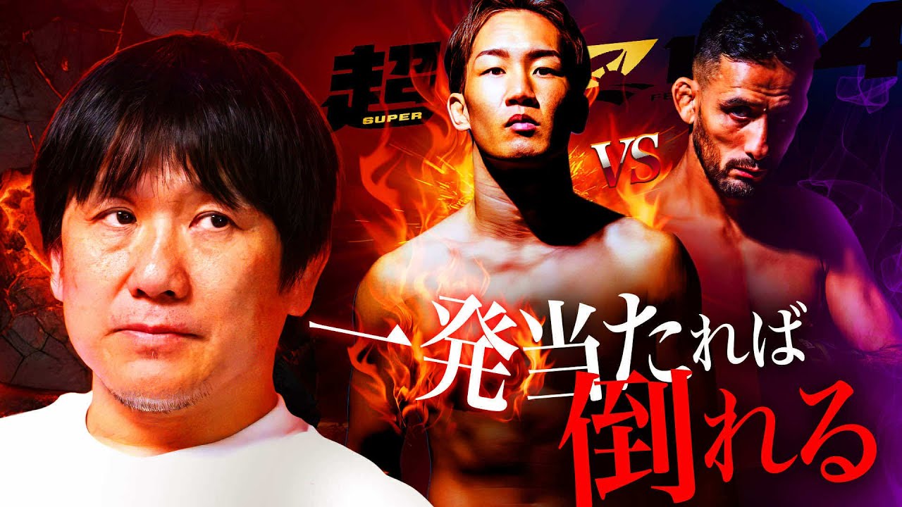 【超RIZIN】朝倉未来vsクレベル&フライ級トーナメントを鶴屋代表が徹底予想!|【ザ・ワンTV&格闘キャストコラボ】