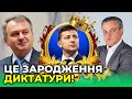 "Слуги" переламали парламент "через коліно"/ДЕПУТАТИ про неконституційність антиолігархічного закону