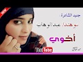 اخوي الفنجري الشاعرة سوهندا عبدالوهاب اخوي الفنجري الشاعرة سوهندا عبدالوهاب