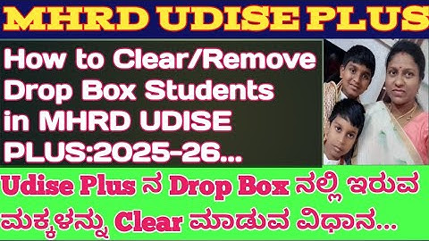 MHRD UDISE PLUS 2025-26/DROP BOX STUDENTS REMOVE OR CLEAR METHOD/MHRD Dropbox ಕ್ಲಿಯರ್ ಮಾಡುವ ವಿಧಾನ..