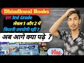 अगली भर्ती के लिए क्या धींधवाल पब्लिकेशन बेस्ट है? जानिए मेरा अनुभव | 3rd grade level 1 cutoff 2026