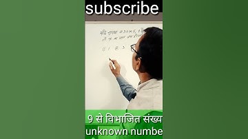 divisible by 9/missing digit/finding unknown value#shortvedio #viral #shirts