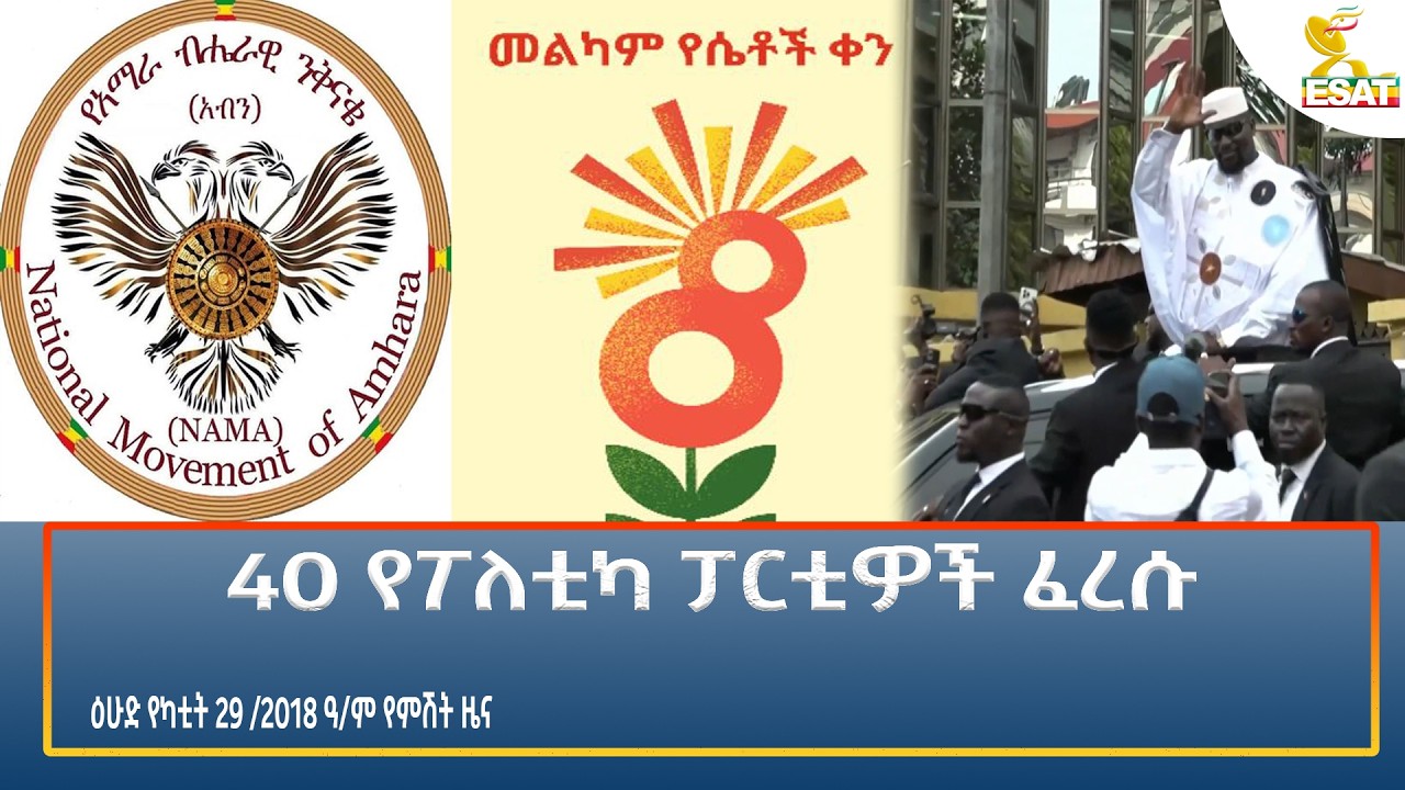 Ethiopia - ESAT Amharic Night time News 8 march February 2026