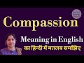 Compassion meaning l meaning of compassion l compassion ka hindi mein kya matlab hota hai l vocabula