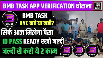 Bmb Task App Account Verification || Bmb  Task App Withdrawal Problem || Bmb Task Withdrawal Update