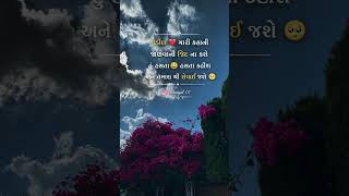 હસતા ચહેરા પાછળનું દુઃખ 🥺💔 | Gujarati Shayari Status#Tags:#GujaratiShayari #SadStatus #Ghayal07