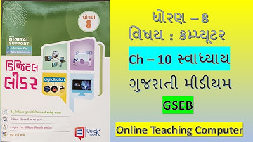 Std 8 Computer Ch 10 Swadhyay Solution | Dhoran 8 Ch 10 computer adhyayan ડિજિટલ લીડર