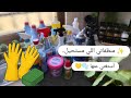 روتين الكسلانة منظفاتي اللي بتخل يني أنجز حتى لو تعبانه تنظيف لغرفتي ترتيب الSpice Corner 