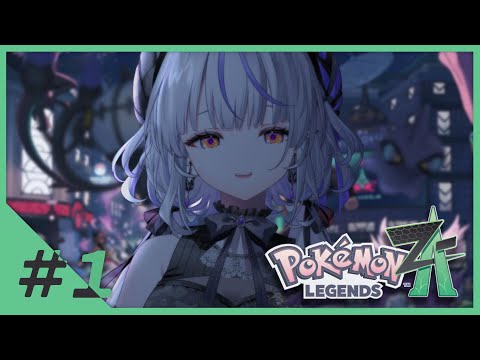 【Pokémon LEGENDS Z-A】#1ゴーストタイプと旅したい!【瑚白ユリ / ななしいんく】 video thumb