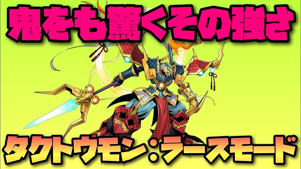 デジモン】新たなモード形態が登場！タクトウモン:ラースモード