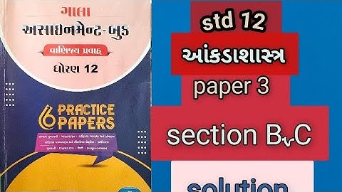 std 12 Assignment | આંકડાશાસ્ત્ર paper 3 section B,C solution..