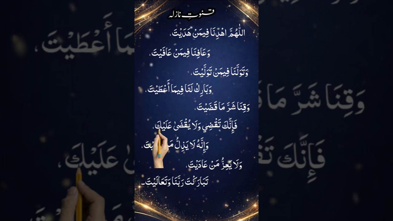 Qunoot-E-Nazila 🤲 Beautiful Arabic Dua💫 Egzon Ibrahimi remix voice #egzonibrahimi #shorts #trend