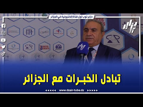 مصحتنا توفر الإستشفاء الطبيعي وهذا الملتقى في الجزائر تبادلنا فيه الخبرات تابع ما قاله لمجد كحبيش 