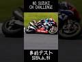 鈴鹿8耐2024 事前テストに行ってきた 19
