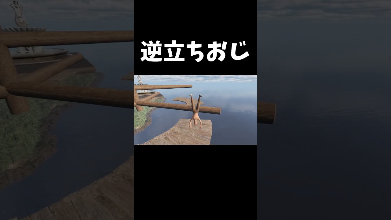 今までの苦労が一瞬で水の泡になる瞬間 #shorts