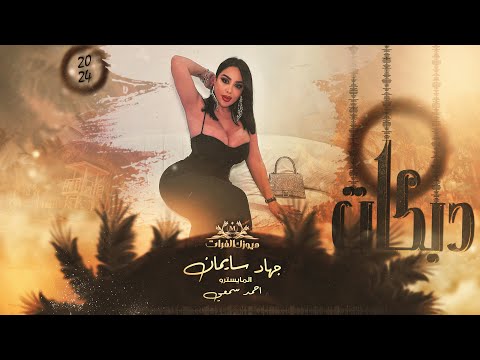 اني امام الجامع كلها وراي تصلي الاسطوره جهاد سليمان 2024