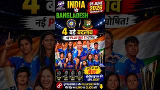 India Women Team Big Update🔥 Bangladesh Ke Khilaf Nai Playing 11 #cricket #cricketshorts #shortvideo