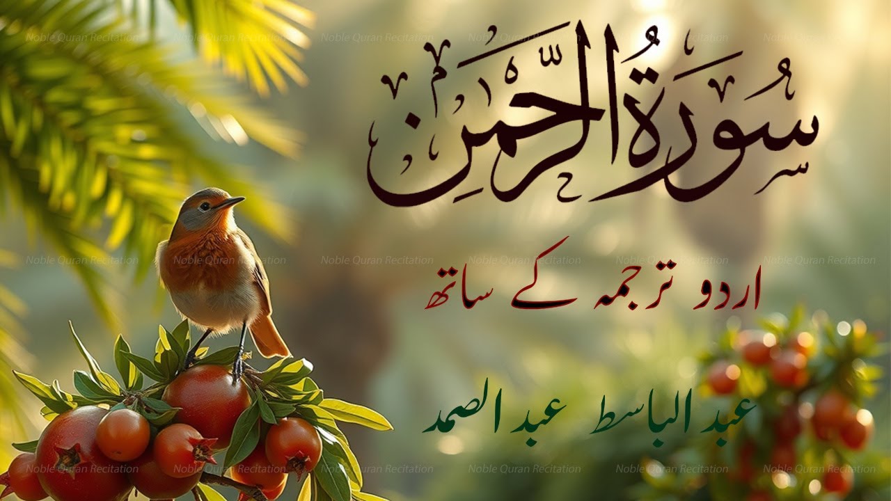"Surah Rahman | Powerful Tilawat with Urdu Translation | Abdul Basit |  Soothing Quran Recitation"