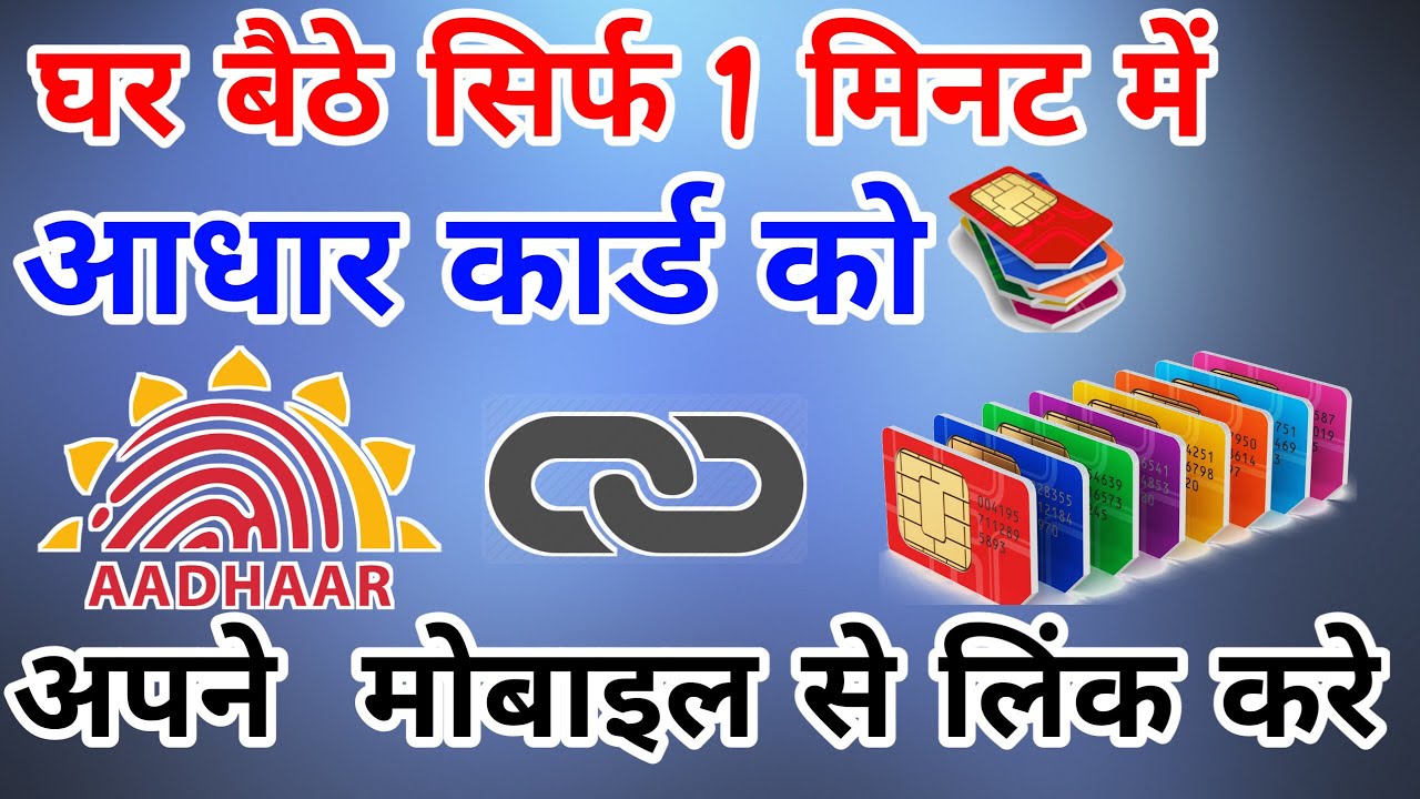 how-to-link-mobile-with-aadhar-card-from-home-via-ivrs-link-aadhar-to