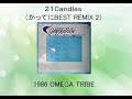 21Candles(かってにBEST REMIX 2)  1986OMEGATRIBE