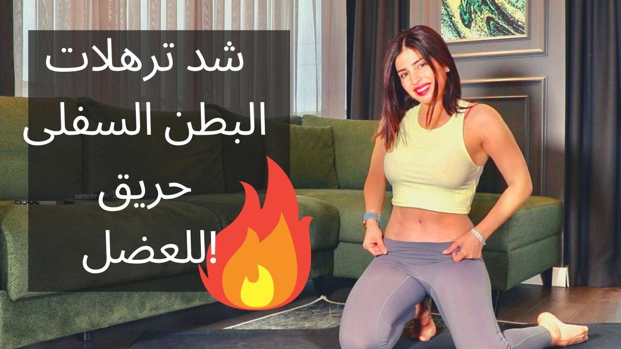 LOWER ABS WORKOUT |شد ترهلات البطن السفلى | مع برنامج رياضي كامل