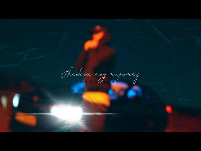 Maskulin X - Нет Пути Назад (OFFICIAL VIDEO 2023)