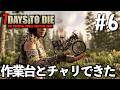 7Days to Die #6 作業台とﾁｬﾘできた。