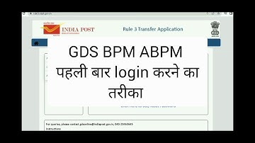 GDS Online transfer  December 2023 । Rule 3 BPM abpm transfer । First time login password set reset
