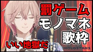 【罰ゲームモノマネ弾き語り】似てるとは言ってない。【律可/ホロスターズ】