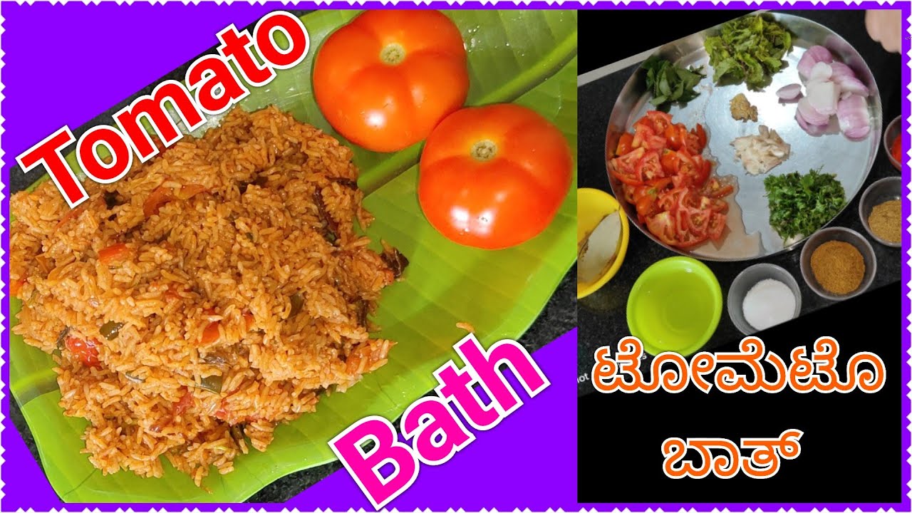 Tomato bath recipe/ಸಿಂಪಲ್ ಟೊಮೇಟೊ ಬಾತ್ ಮಾಡುವ ವಿಧಾನ