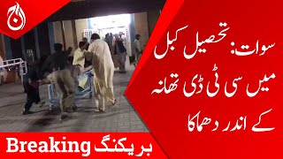 Suicide Attack on Swat CTD police station - Aaj News