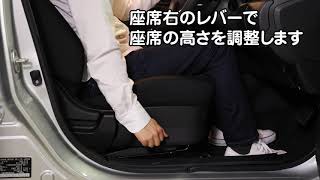 運転席の調整