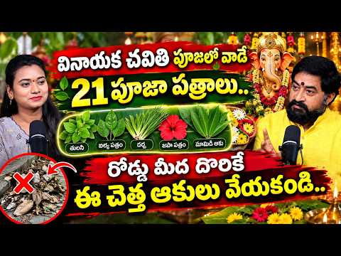 21 Sacred Leaves for Vinayaka Chavithi: Do NOT Use Roadside Leaves! : Sudheer Sharma