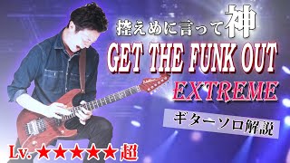 Download Lagu 【TAB】Get The Funk Out ヌーノベッテンコートの神業ギターソロを徹底解説 Extreme MP3