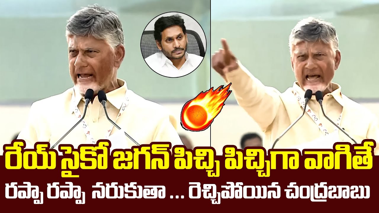 CM Chandrababu Mass Warning To YS Jagan | TDP Anantapur Meeting | Prime News Telugu