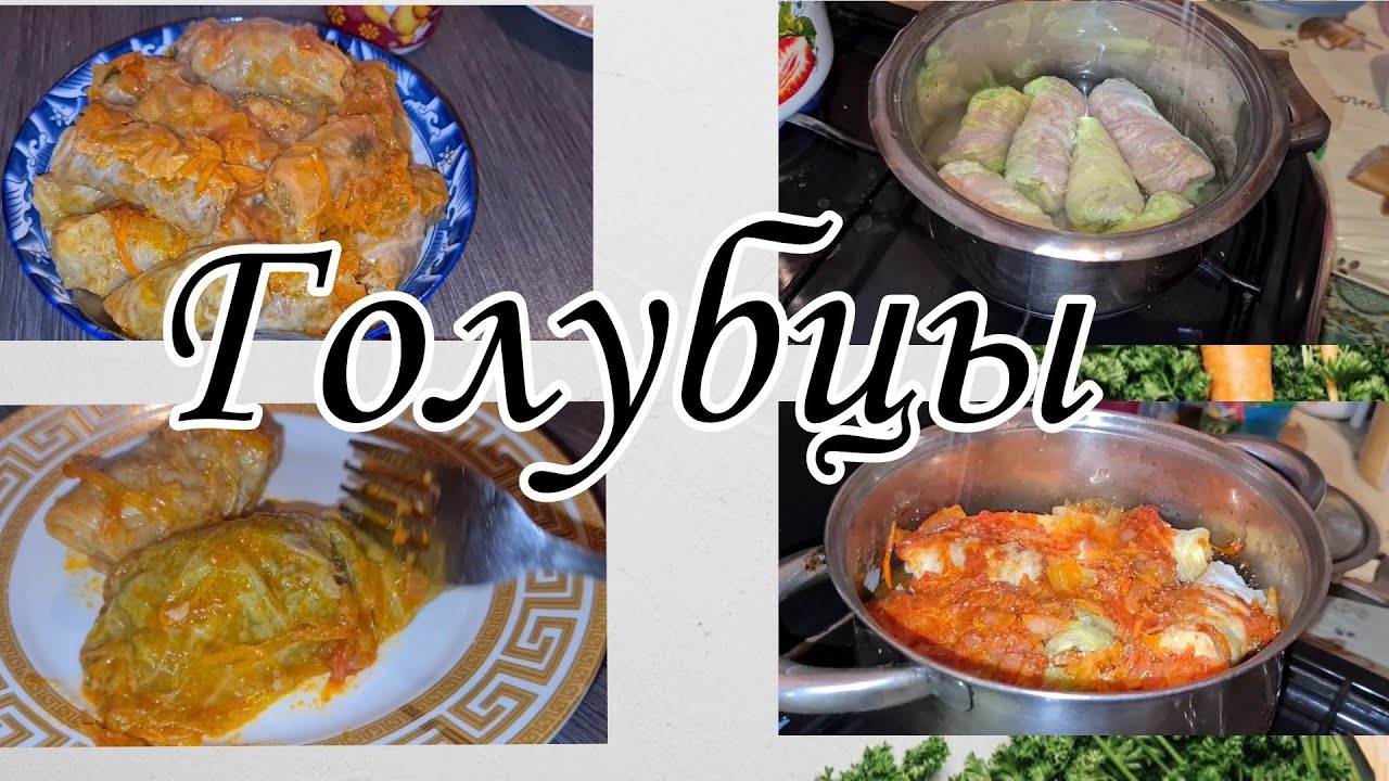 Процесс приготовления голубцов