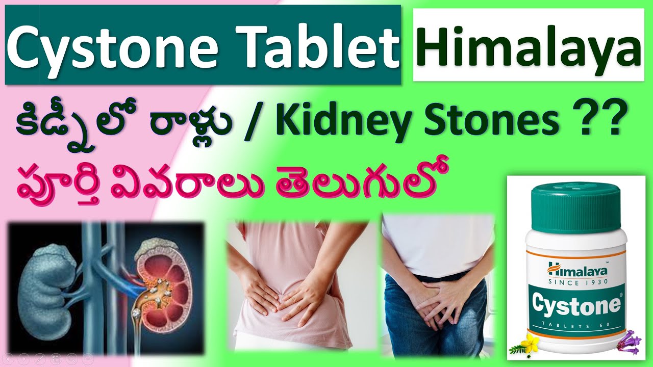 Cystone tablet in Telugu full review Composition, Uses, Working