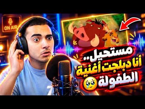 I tried the voice impression game and sang the Timon and Pumbaa song..How sweet is that! 🥹❤️ | Th...