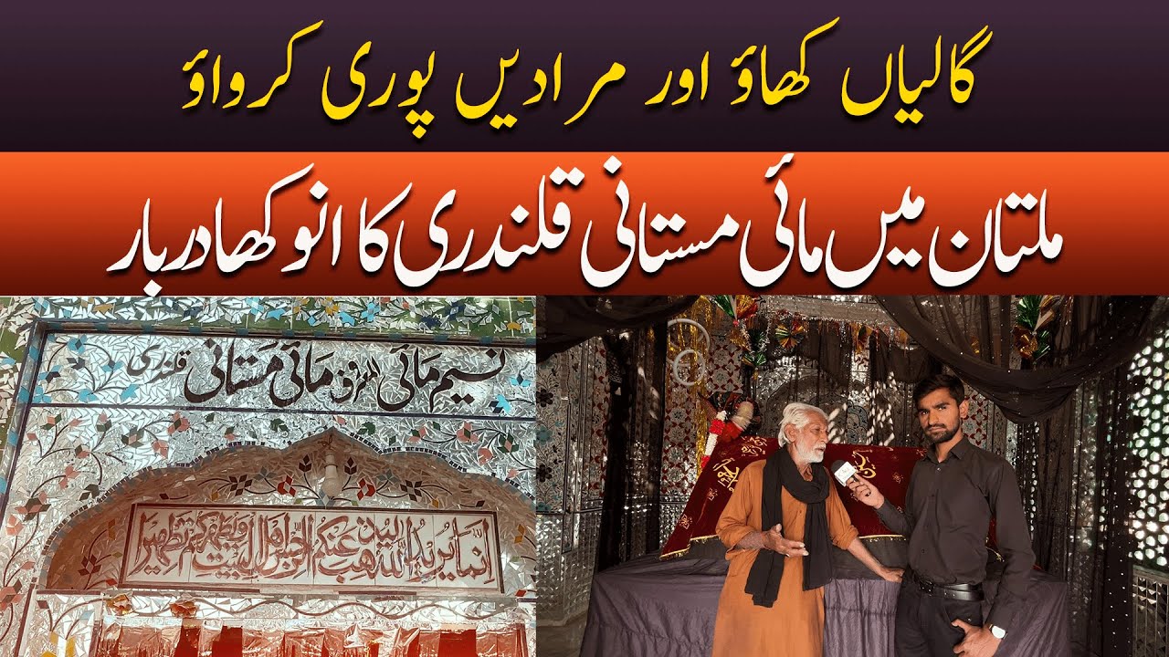 Exploring Mai Mastani Kalandari's Palace in Multan | Aftab Shahzad | AAM Travel