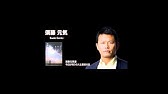 須藤元気 瞑想のススメ Youtube 須藤元気 瞑想のススメ Youtube