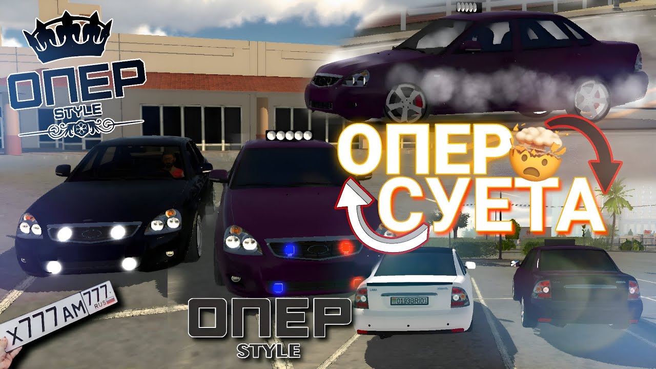 ОПЕР СУЕТА! ОПЕРСКИЕ ДВИЖЕНИЯ НА ПРИОРАХ С ПАЦАНАМИ В ГОРОДЕ! - YouTube